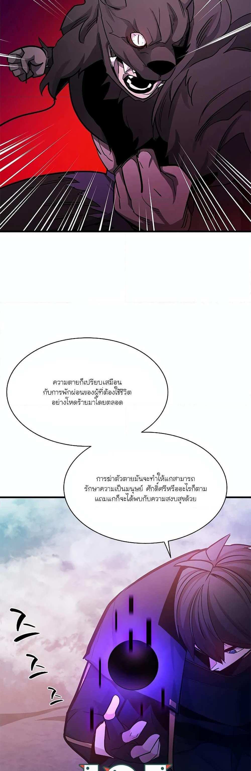 The Tutorial is Too Hard โลกฝึกสอนสุดโหดร้าย แปลไทย