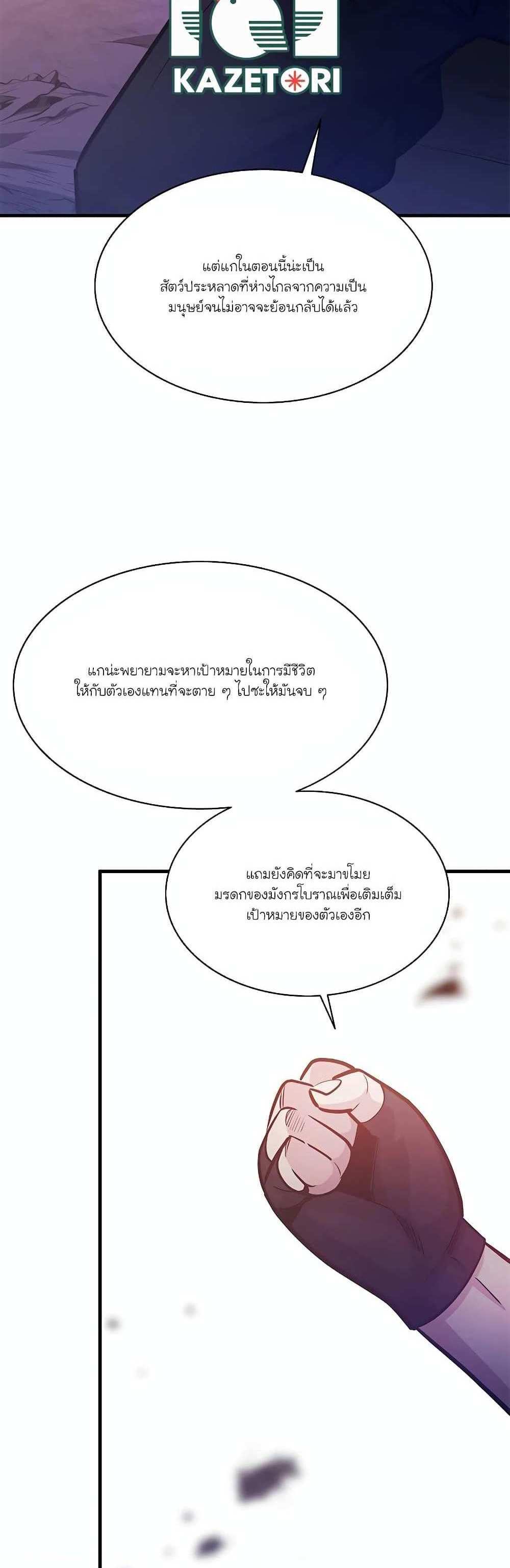 The Tutorial is Too Hard โลกฝึกสอนสุดโหดร้าย แปลไทย