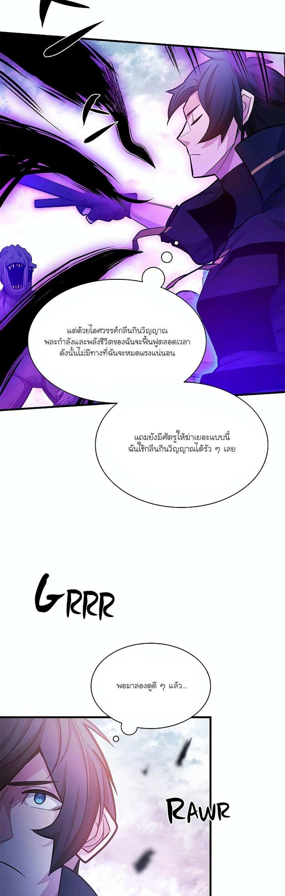 The Tutorial is Too Hard โลกฝึกสอนสุดโหดร้าย แปลไทย