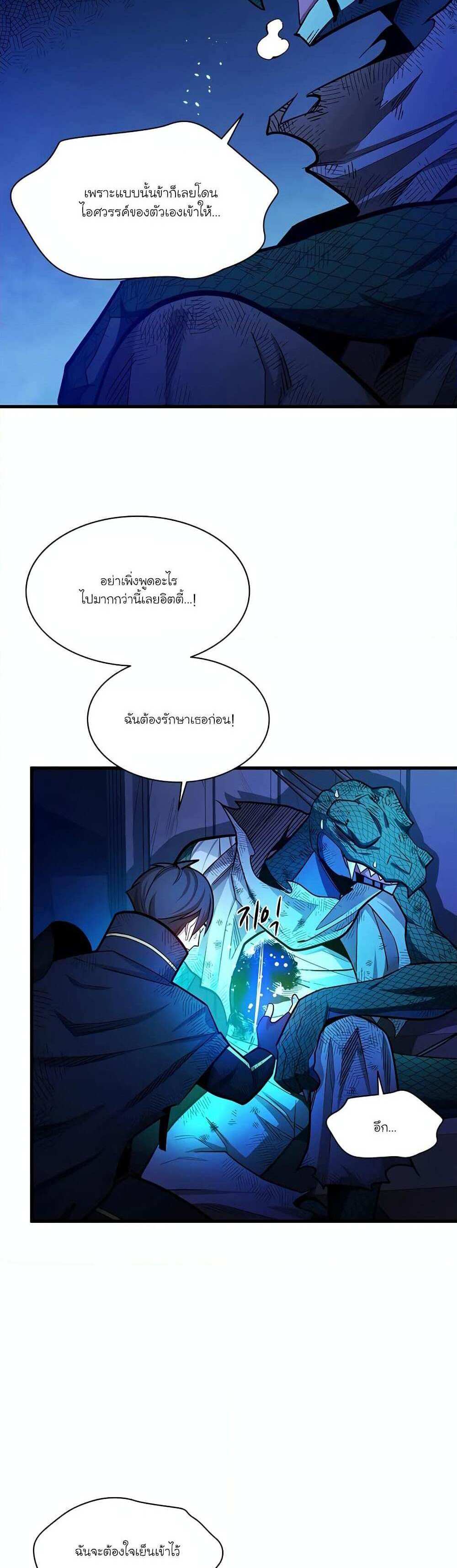 The Tutorial is Too Hard โลกฝึกสอนสุดโหดร้าย แปลไทย