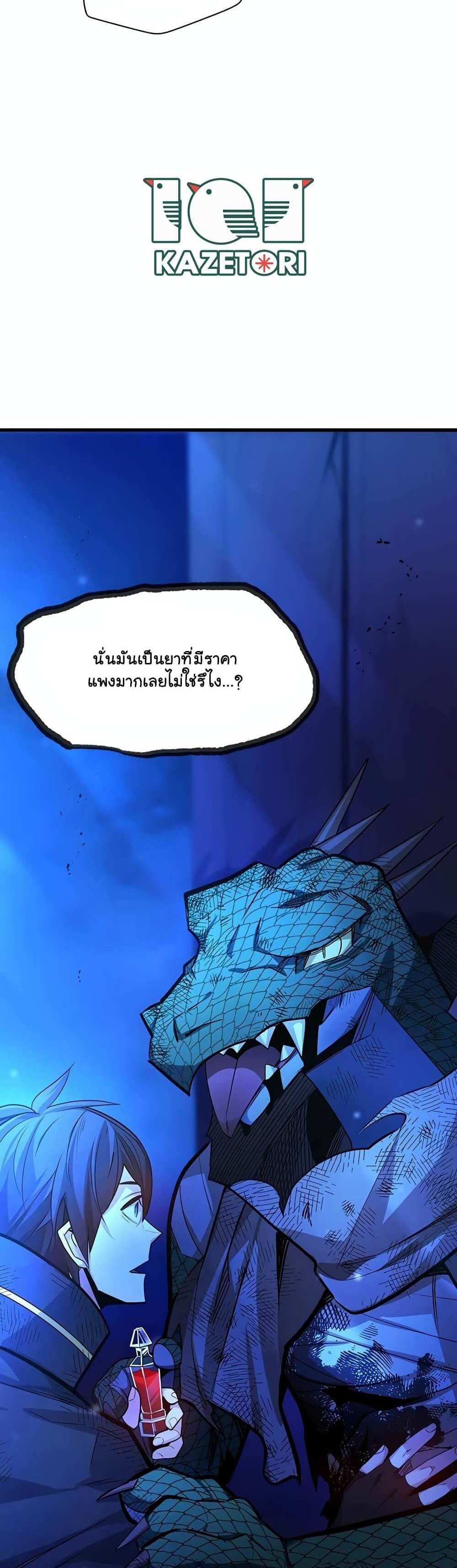 The Tutorial is Too Hard โลกฝึกสอนสุดโหดร้าย แปลไทย