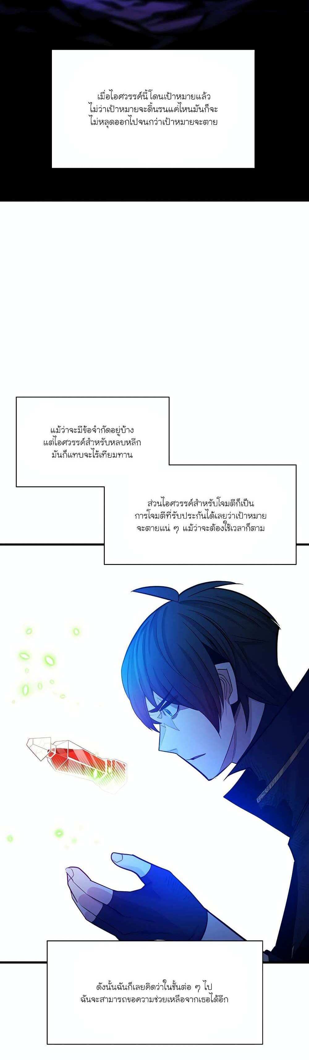 The Tutorial is Too Hard โลกฝึกสอนสุดโหดร้าย แปลไทย