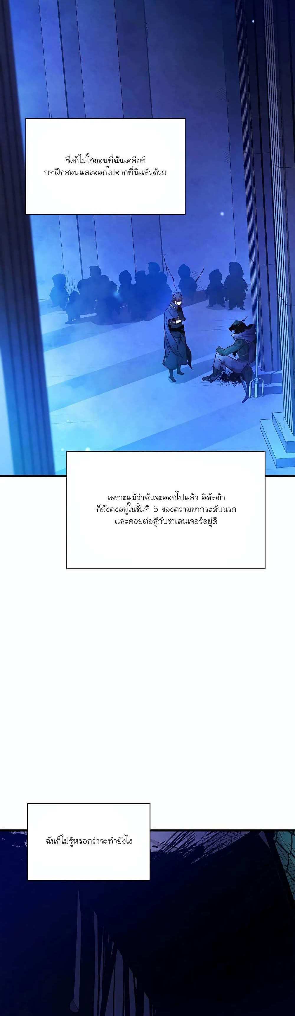 The Tutorial is Too Hard โลกฝึกสอนสุดโหดร้าย แปลไทย