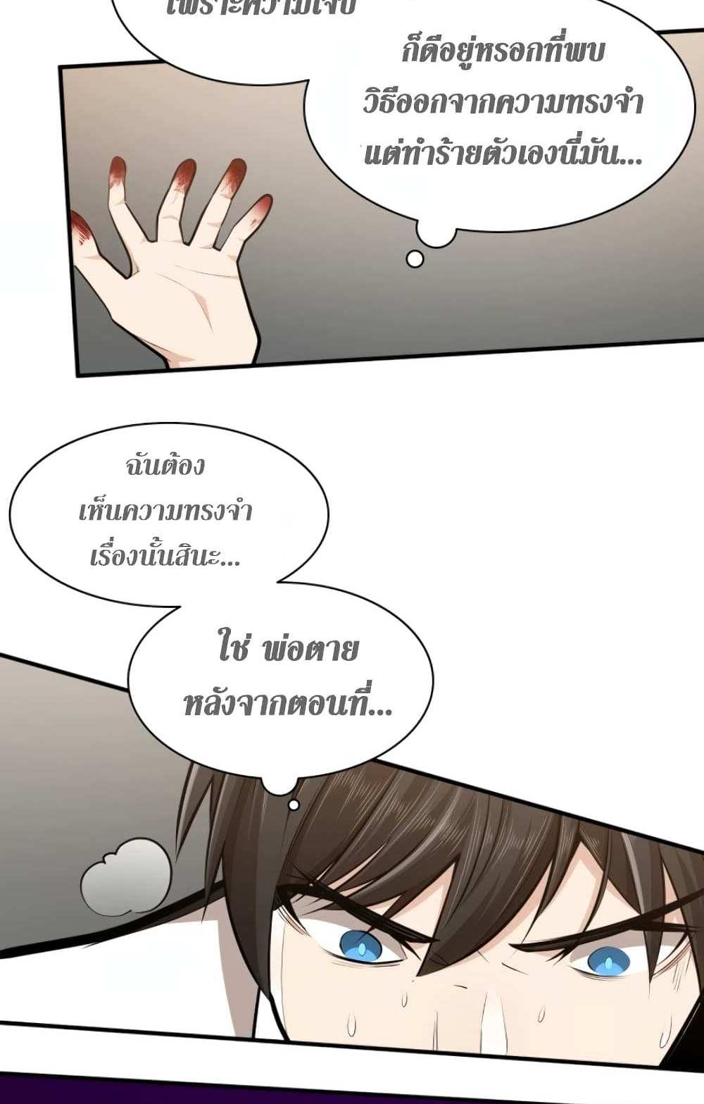 The Tutorial is Too Hard โลกฝึกสอนสุดโหดร้าย แปลไทย