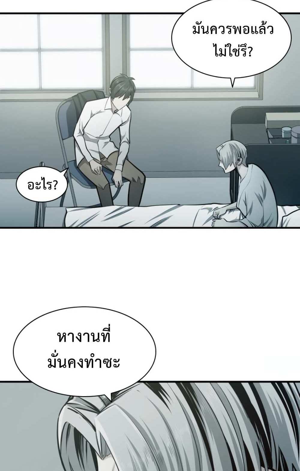 The Tutorial is Too Hard โลกฝึกสอนสุดโหดร้าย แปลไทย