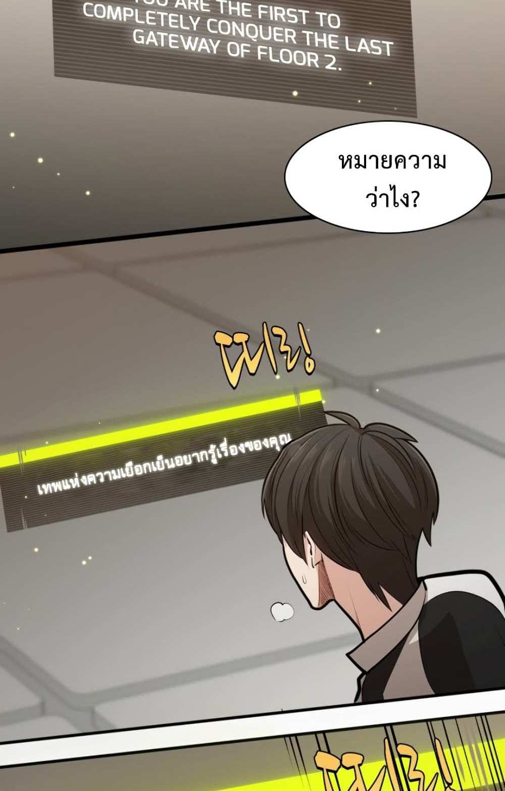 The Tutorial is Too Hard โลกฝึกสอนสุดโหดร้าย แปลไทย