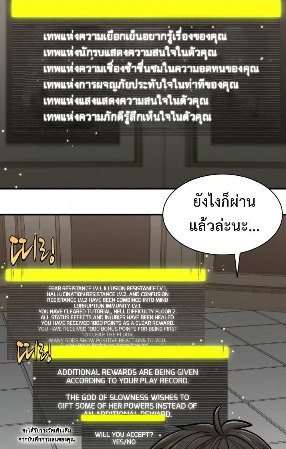 The Tutorial is Too Hard โลกฝึกสอนสุดโหดร้าย แปลไทย