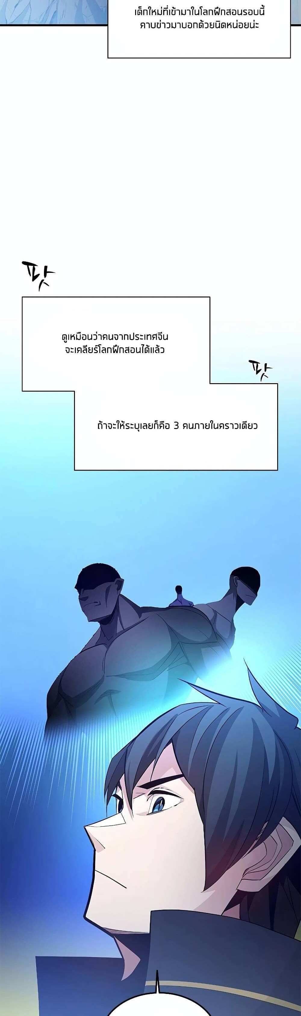 The Tutorial is Too Hard โลกฝึกสอนสุดโหดร้าย แปลไทย