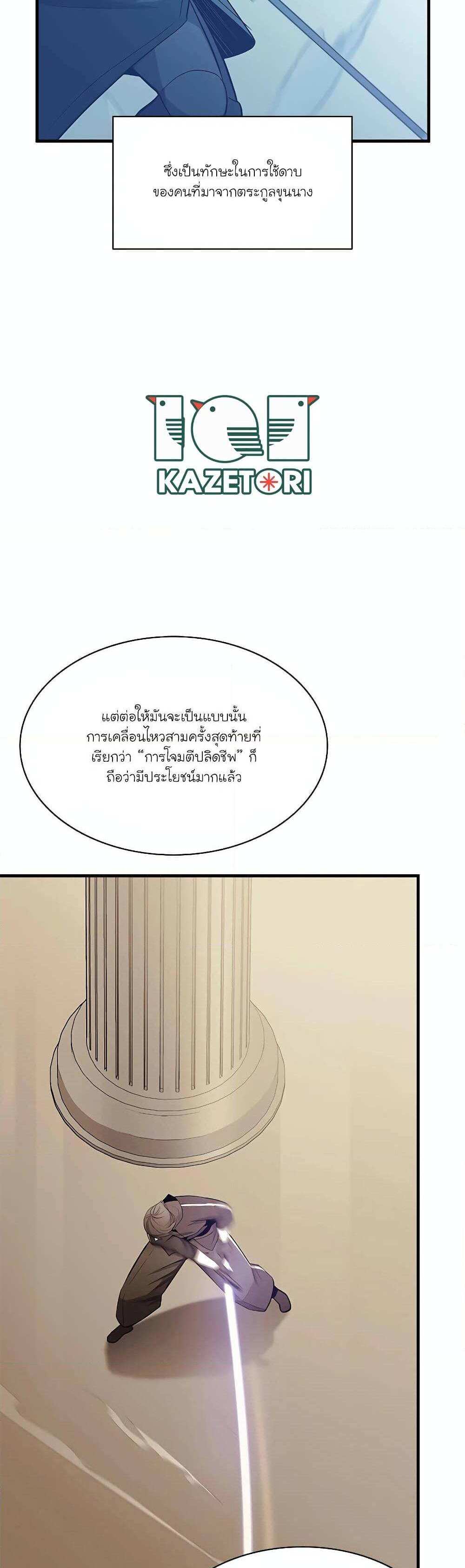 The Tutorial is Too Hard โลกฝึกสอนสุดโหดร้าย แปลไทย