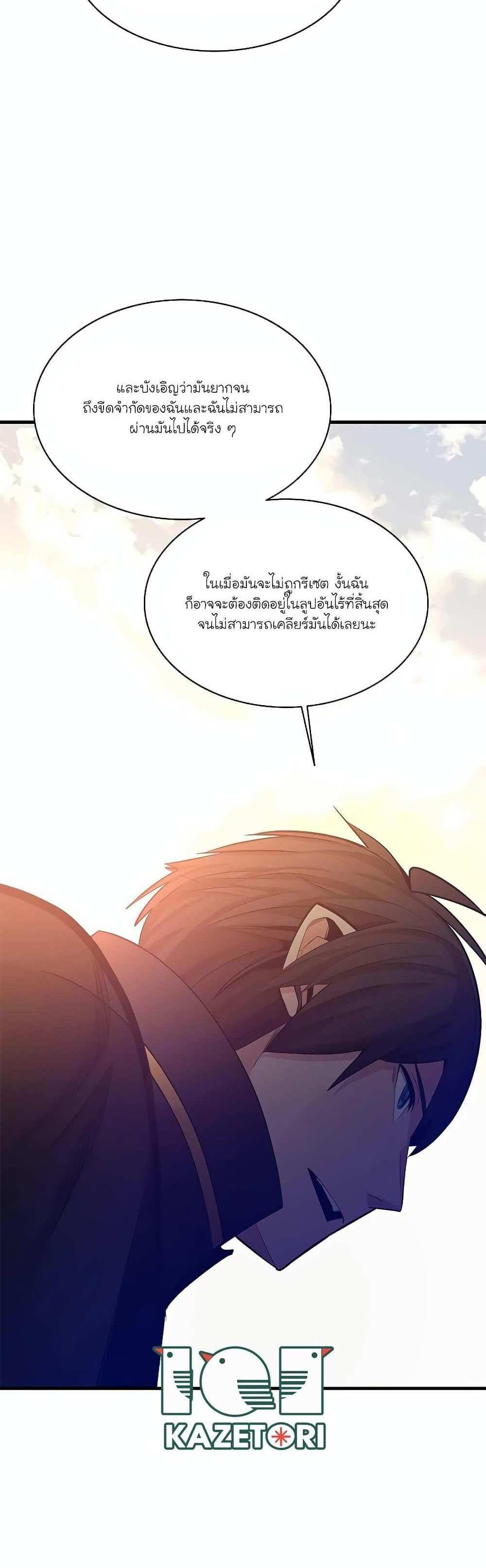 The Tutorial is Too Hard โลกฝึกสอนสุดโหดร้าย แปลไทย