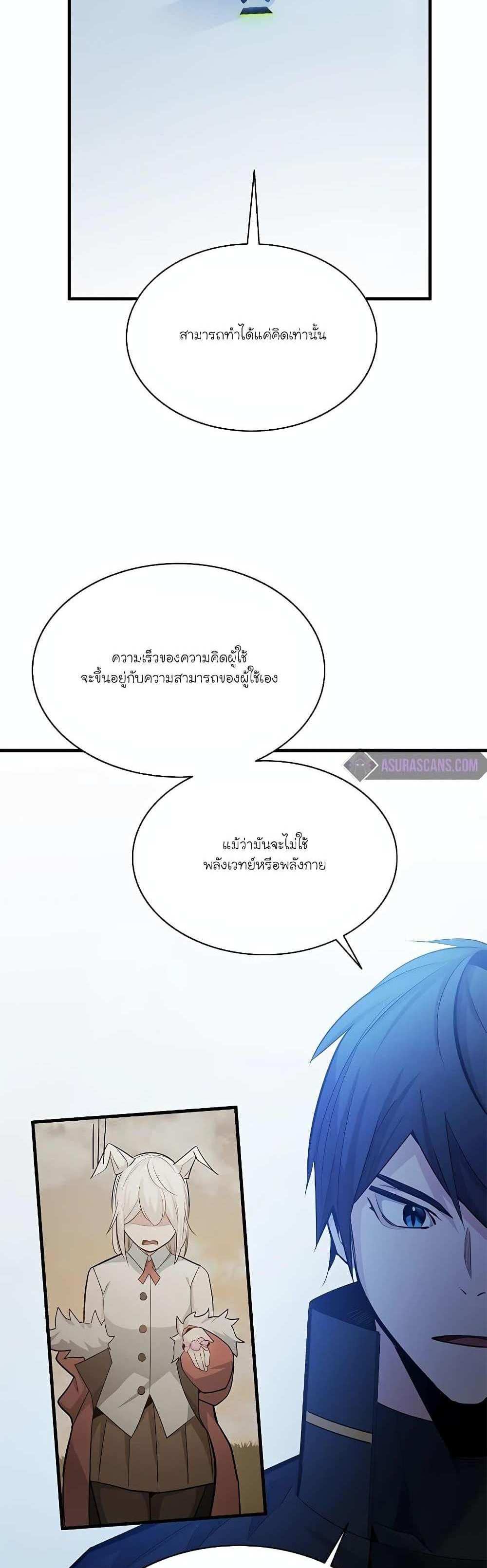 The Tutorial is Too Hard โลกฝึกสอนสุดโหดร้าย แปลไทย