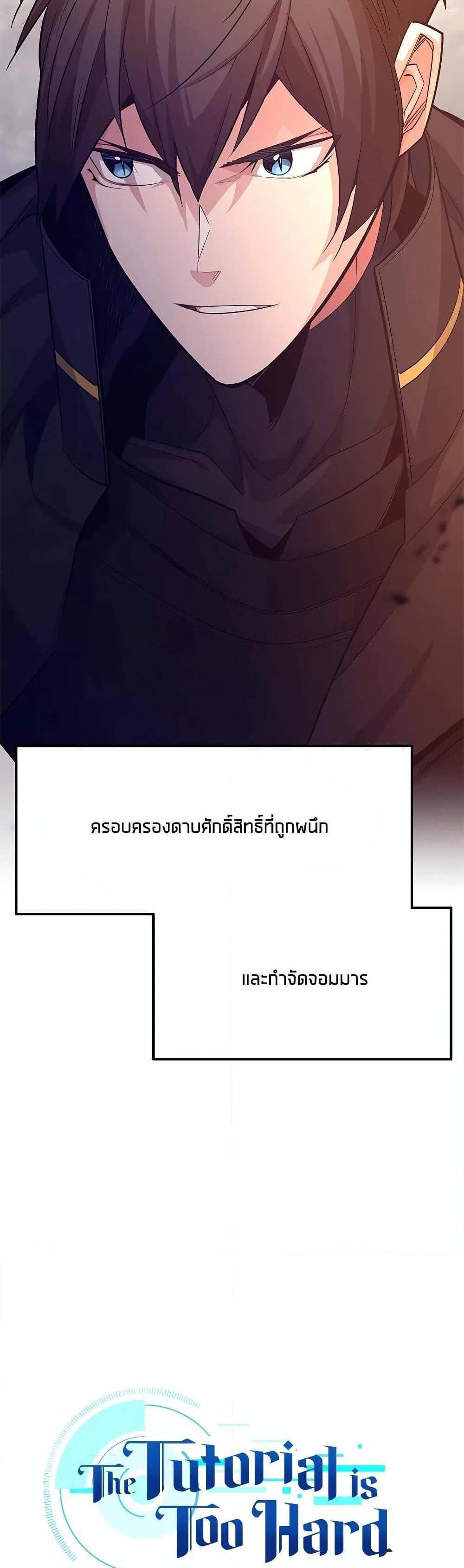 The Tutorial is Too Hard โลกฝึกสอนสุดโหดร้าย แปลไทย