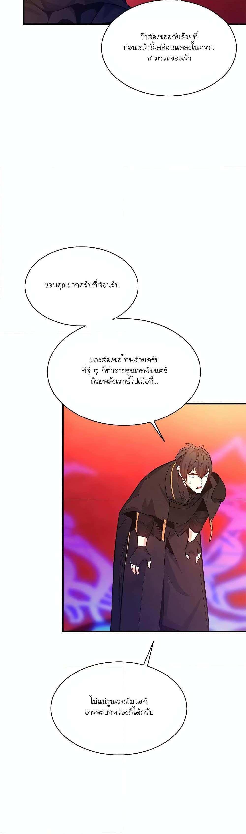 The Tutorial is Too Hard โลกฝึกสอนสุดโหดร้าย แปลไทย