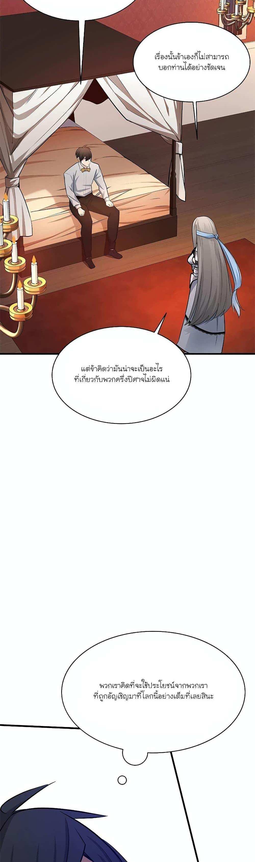 The Tutorial is Too Hard โลกฝึกสอนสุดโหดร้าย แปลไทย