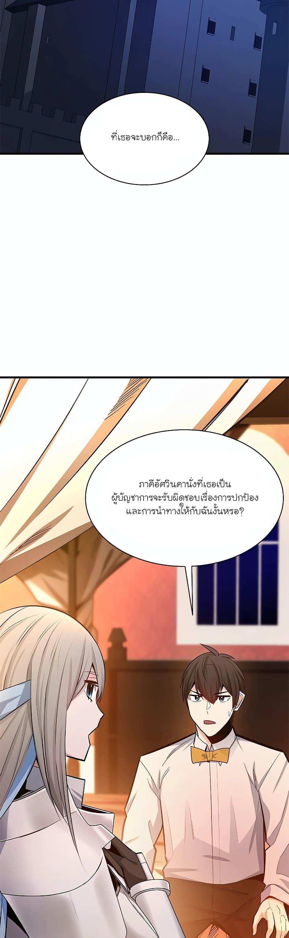 The Tutorial is Too Hard โลกฝึกสอนสุดโหดร้าย แปลไทย