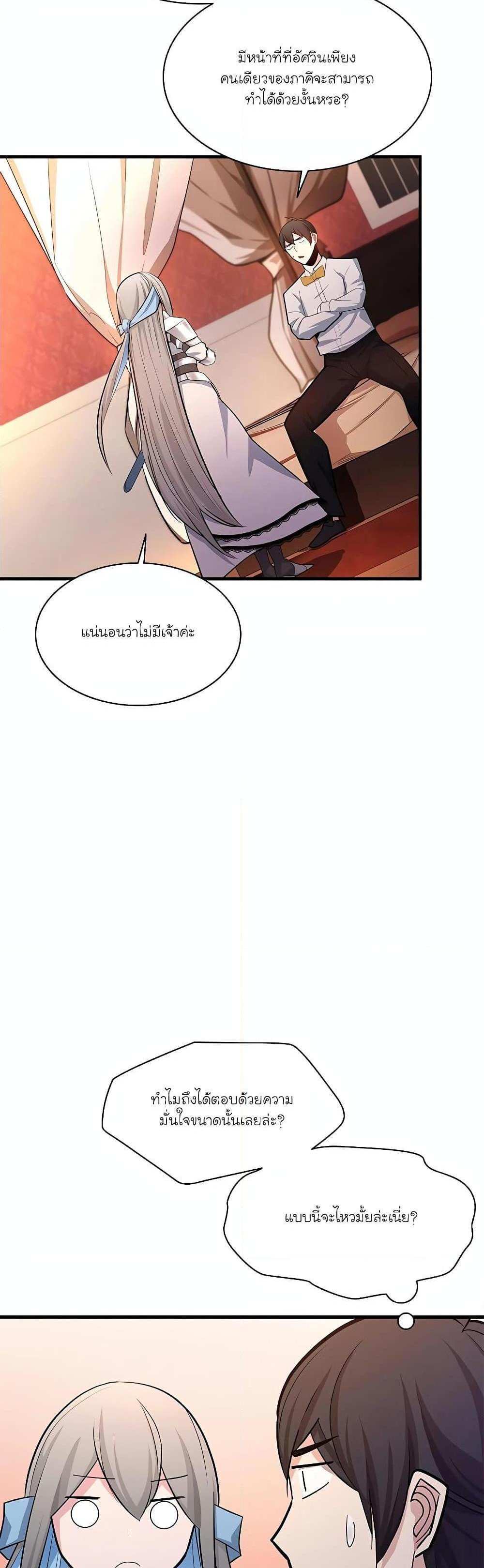 The Tutorial is Too Hard โลกฝึกสอนสุดโหดร้าย แปลไทย