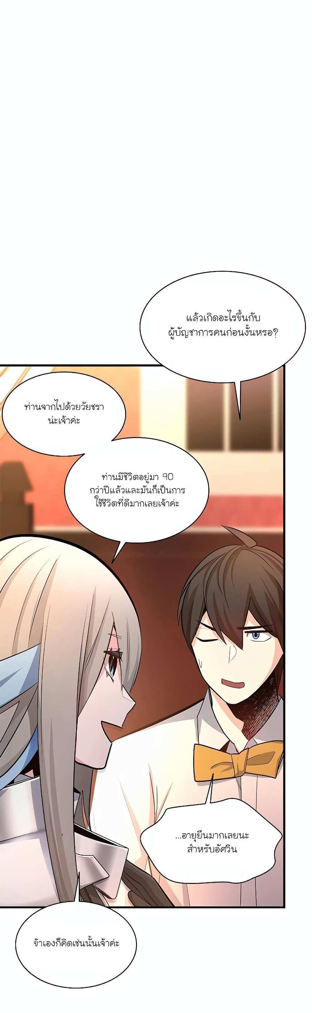 The Tutorial is Too Hard โลกฝึกสอนสุดโหดร้าย แปลไทย