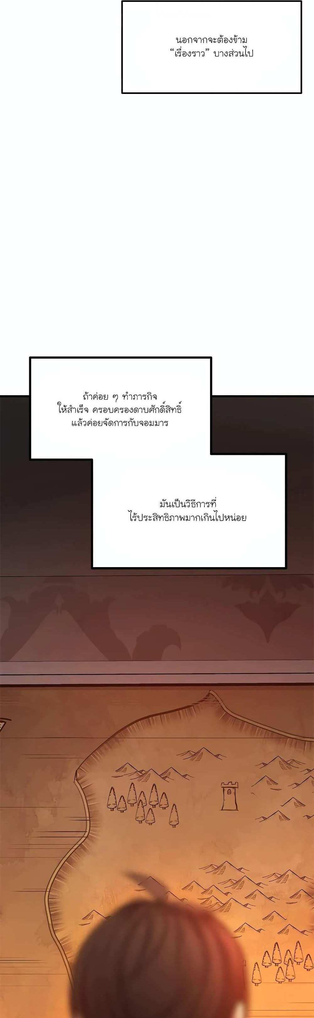 The Tutorial is Too Hard โลกฝึกสอนสุดโหดร้าย แปลไทย