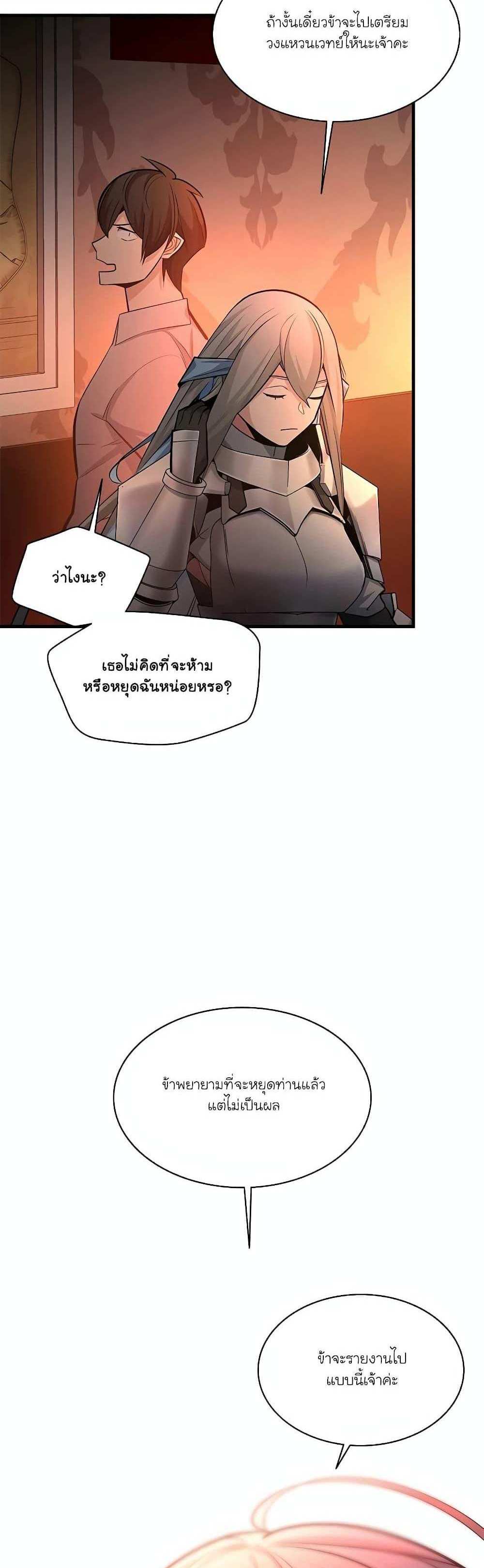 The Tutorial is Too Hard โลกฝึกสอนสุดโหดร้าย แปลไทย