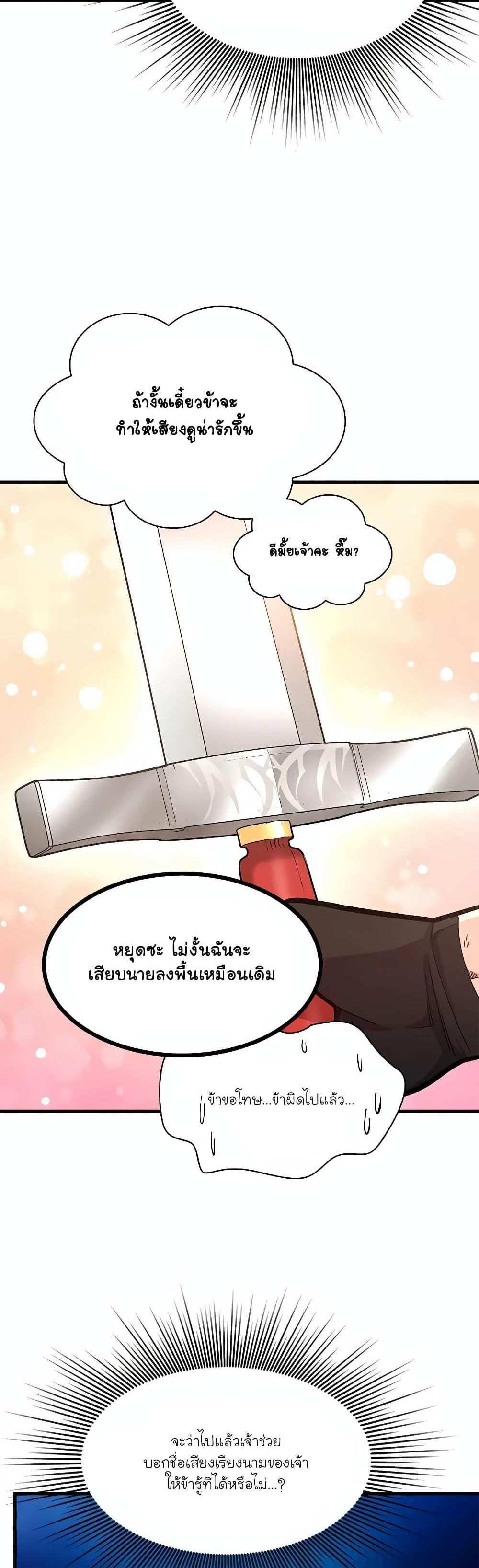 The Tutorial is Too Hard โลกฝึกสอนสุดโหดร้าย แปลไทย