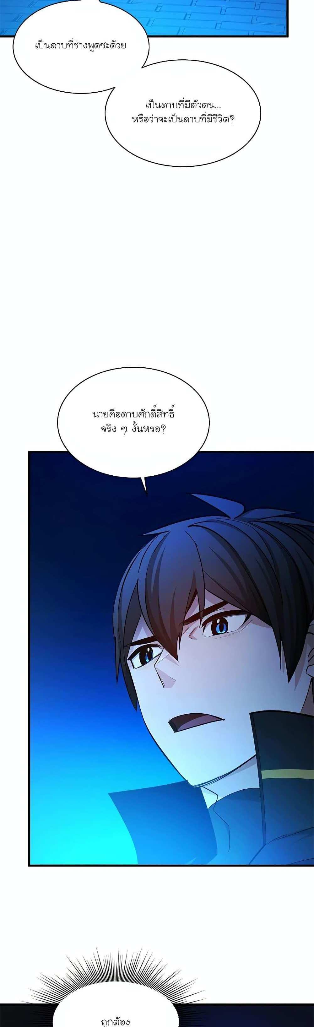 The Tutorial is Too Hard โลกฝึกสอนสุดโหดร้าย แปลไทย