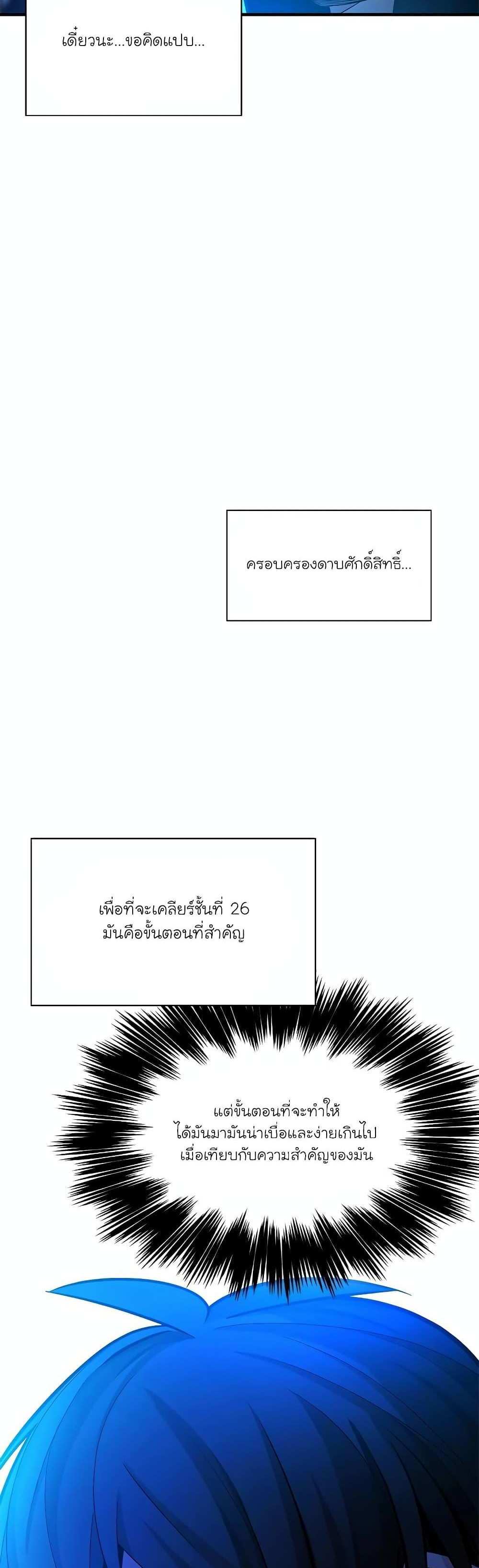 The Tutorial is Too Hard โลกฝึกสอนสุดโหดร้าย แปลไทย