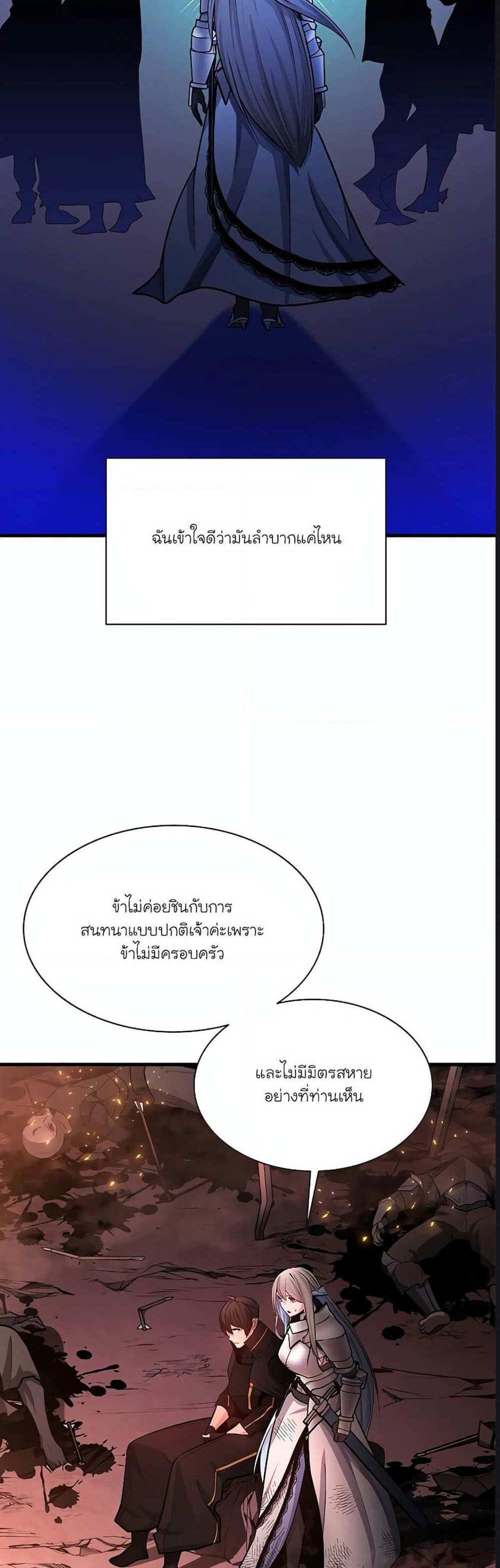 The Tutorial is Too Hard โลกฝึกสอนสุดโหดร้าย แปลไทย