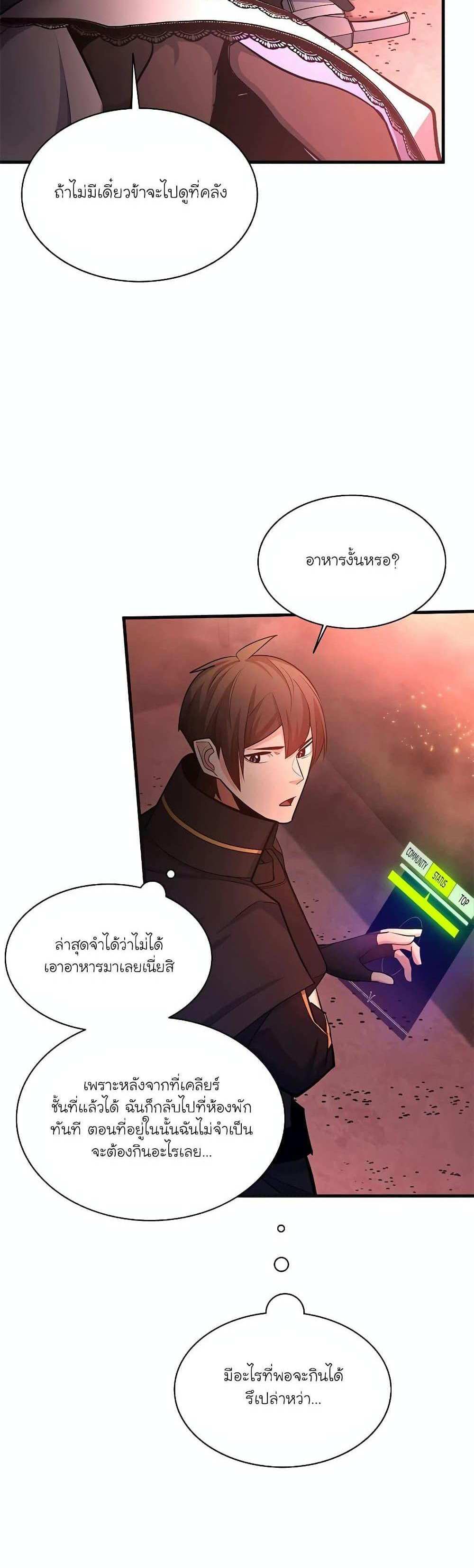 The Tutorial is Too Hard โลกฝึกสอนสุดโหดร้าย แปลไทย