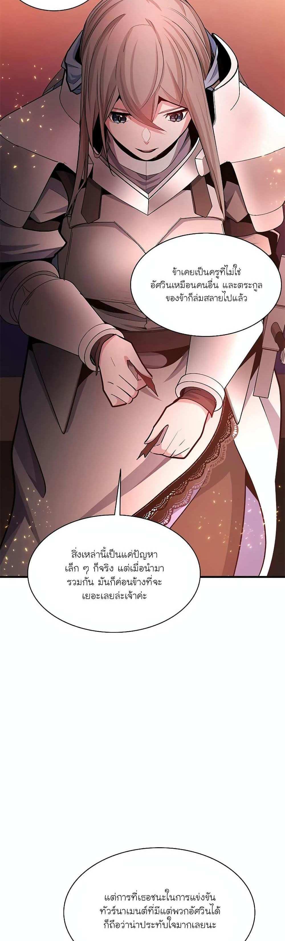 The Tutorial is Too Hard โลกฝึกสอนสุดโหดร้าย แปลไทย