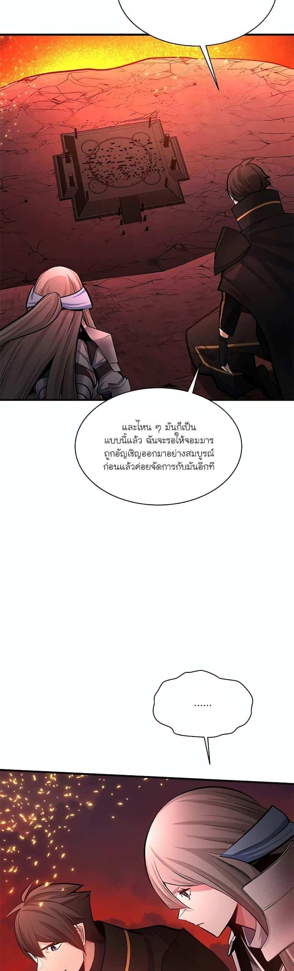 The Tutorial is Too Hard โลกฝึกสอนสุดโหดร้าย แปลไทย