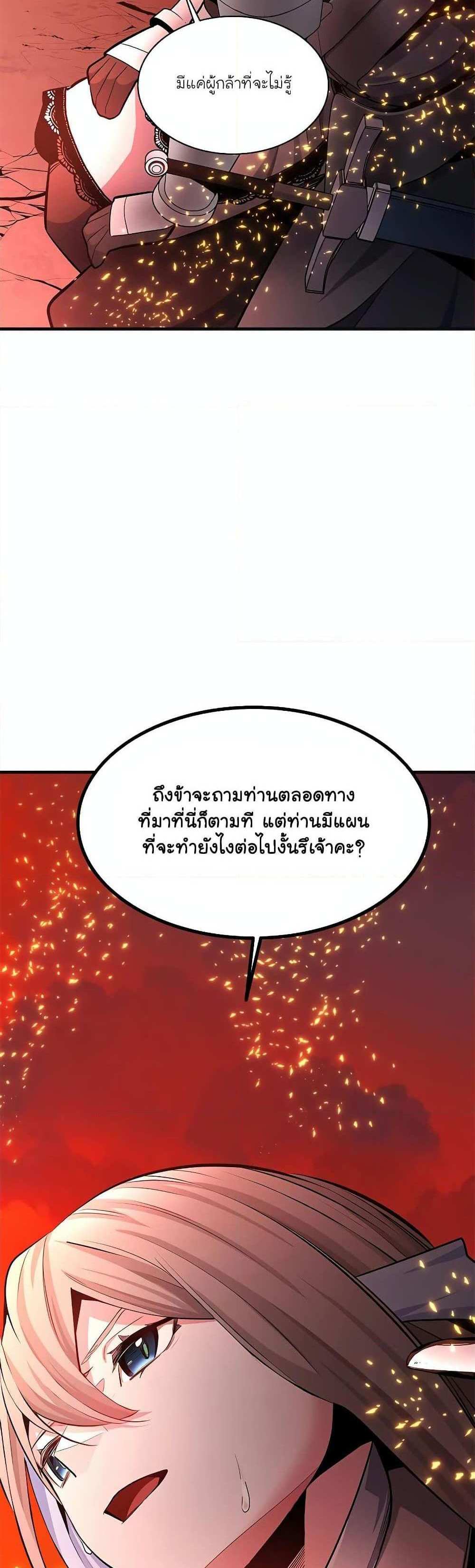 The Tutorial is Too Hard โลกฝึกสอนสุดโหดร้าย แปลไทย