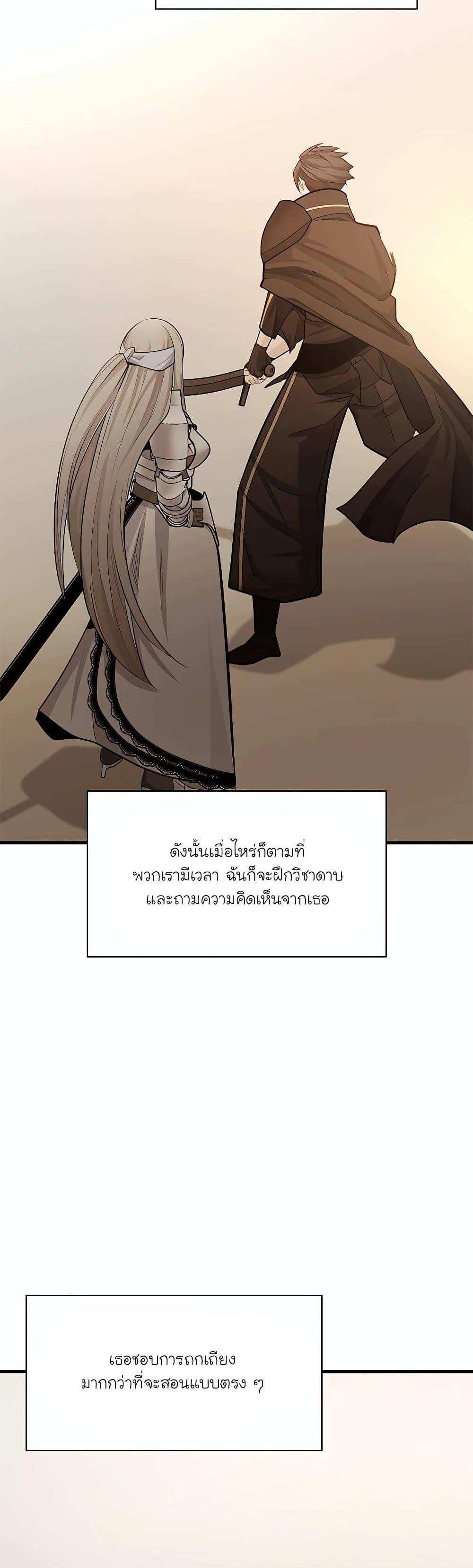 The Tutorial is Too Hard โลกฝึกสอนสุดโหดร้าย แปลไทย