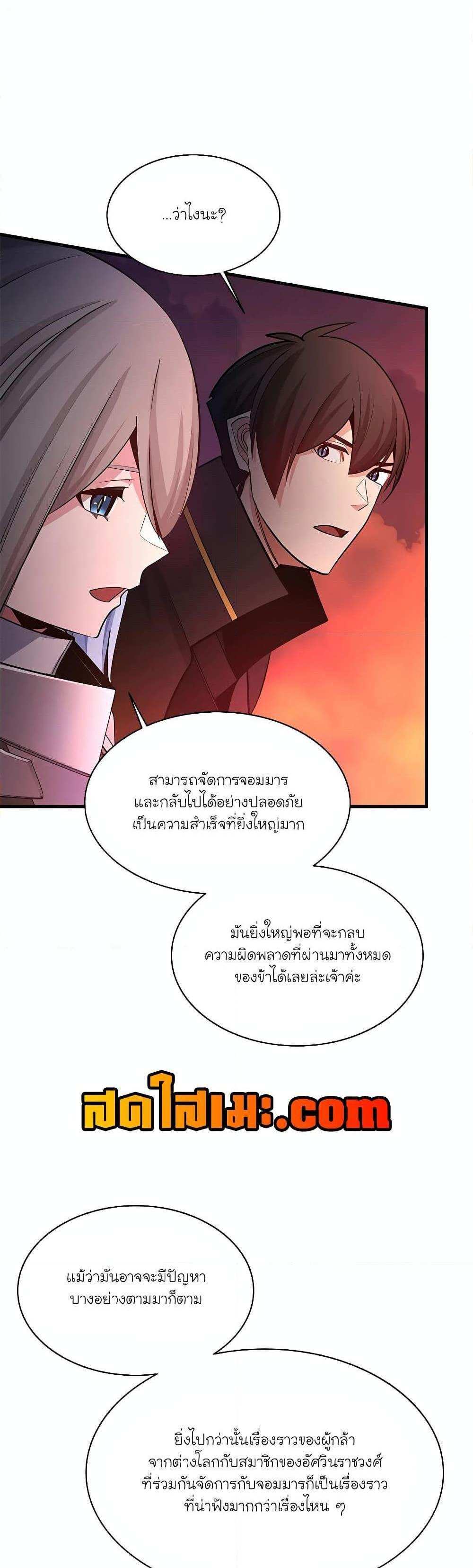 The Tutorial is Too Hard โลกฝึกสอนสุดโหดร้าย แปลไทย