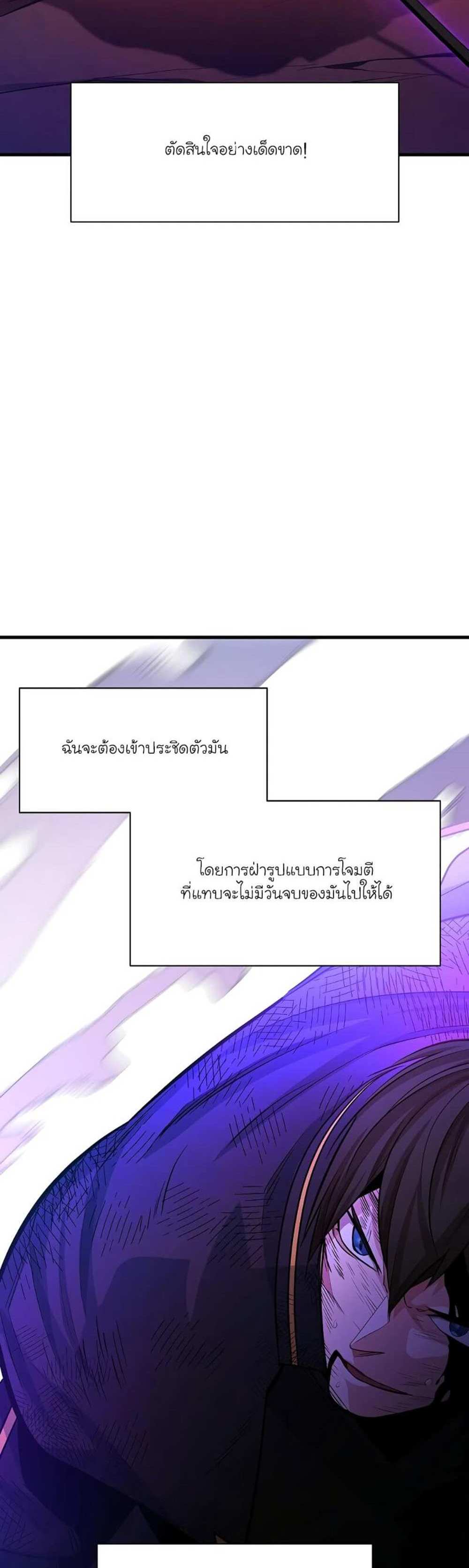 The Tutorial is Too Hard โลกฝึกสอนสุดโหดร้าย แปลไทย