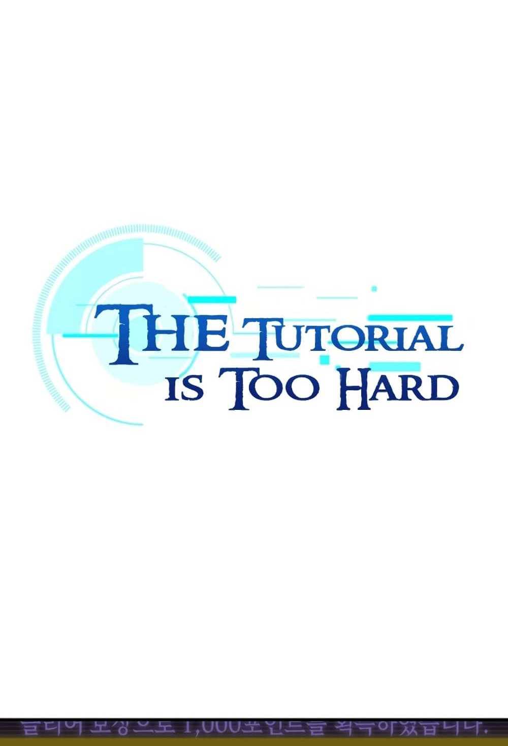 The Tutorial is Too Hard โลกฝึกสอนสุดโหดร้าย แปลไทย