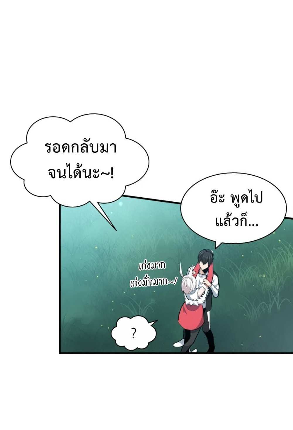 The Tutorial is Too Hard โลกฝึกสอนสุดโหดร้าย แปลไทย