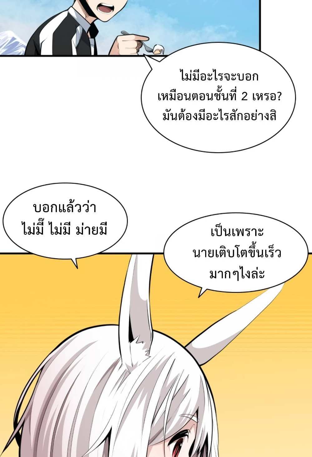 The Tutorial is Too Hard โลกฝึกสอนสุดโหดร้าย แปลไทย