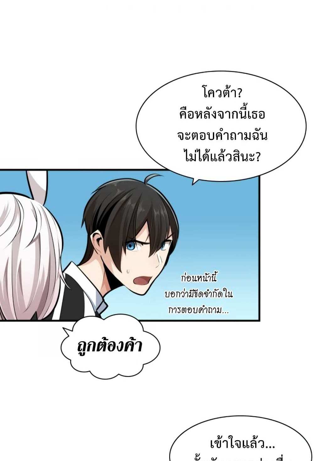 The Tutorial is Too Hard โลกฝึกสอนสุดโหดร้าย แปลไทย