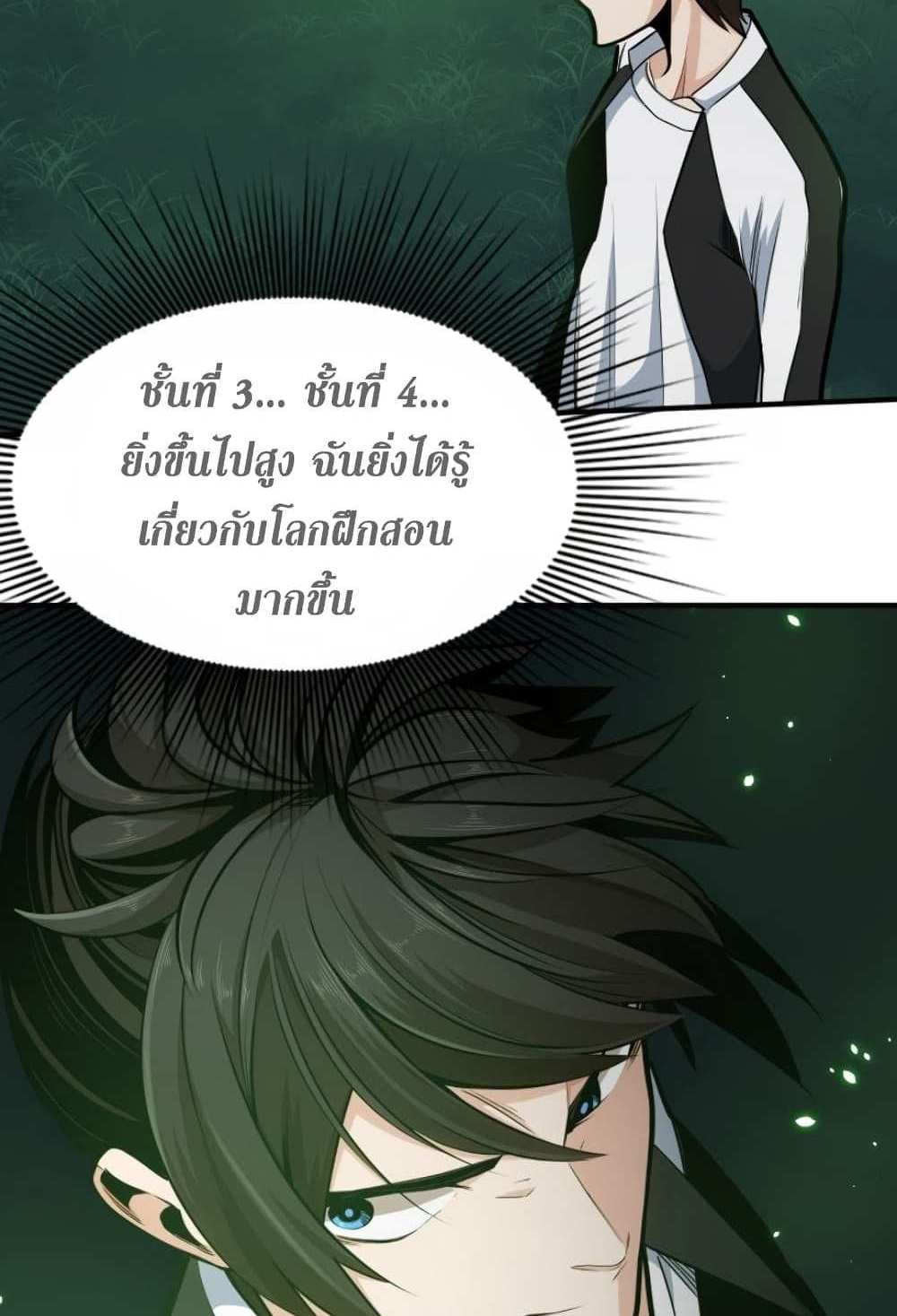 The Tutorial is Too Hard โลกฝึกสอนสุดโหดร้าย แปลไทย