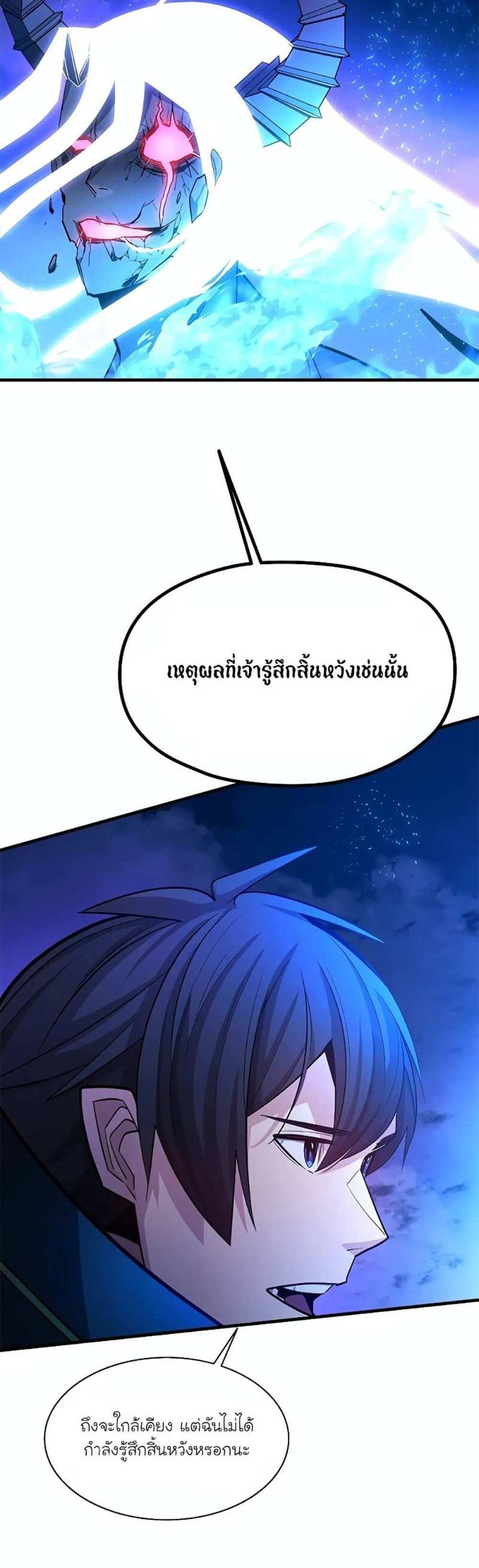 The Tutorial is Too Hard โลกฝึกสอนสุดโหดร้าย แปลไทย