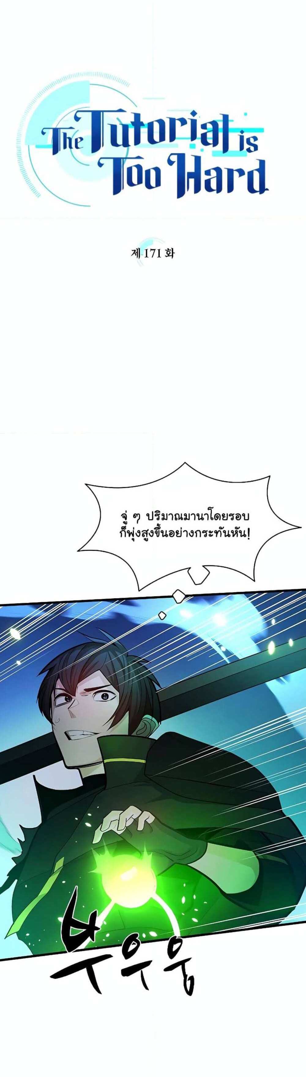 The Tutorial is Too Hard โลกฝึกสอนสุดโหดร้าย แปลไทย