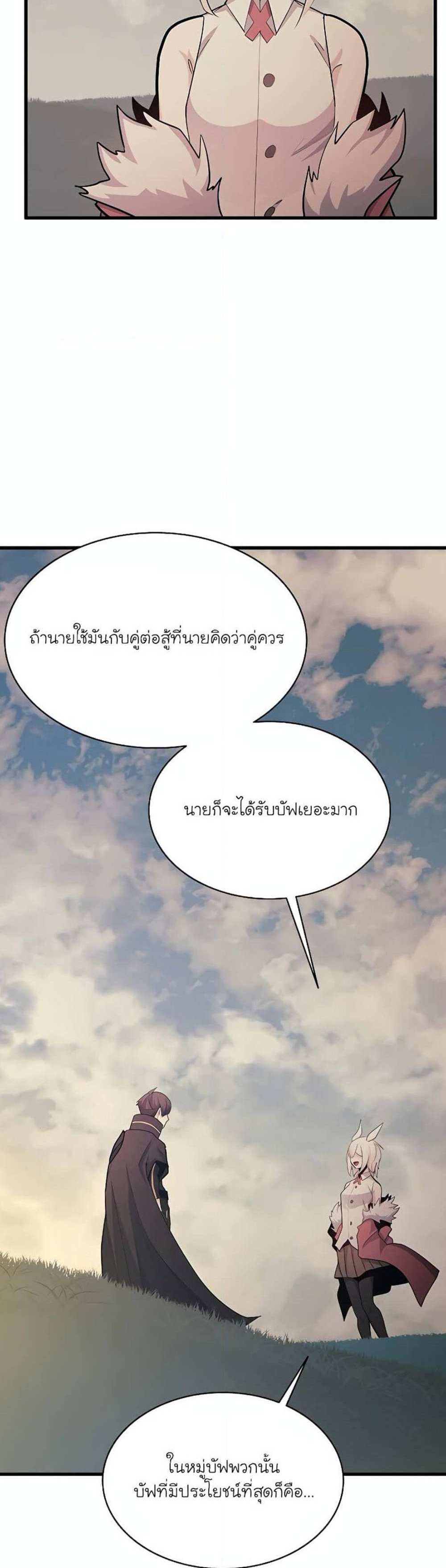 The Tutorial is Too Hard โลกฝึกสอนสุดโหดร้าย แปลไทย