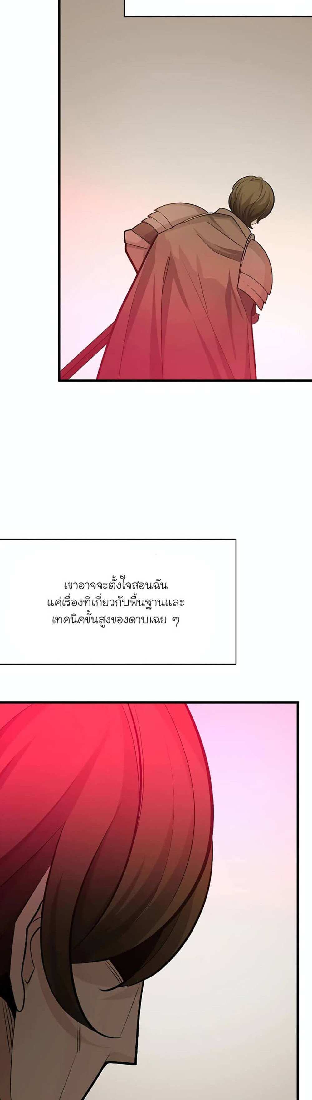 The Tutorial is Too Hard โลกฝึกสอนสุดโหดร้าย แปลไทย