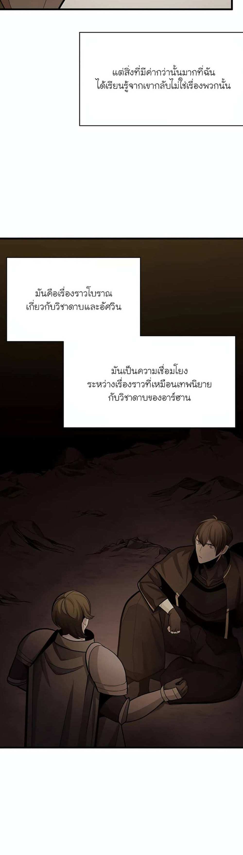 The Tutorial is Too Hard โลกฝึกสอนสุดโหดร้าย แปลไทย