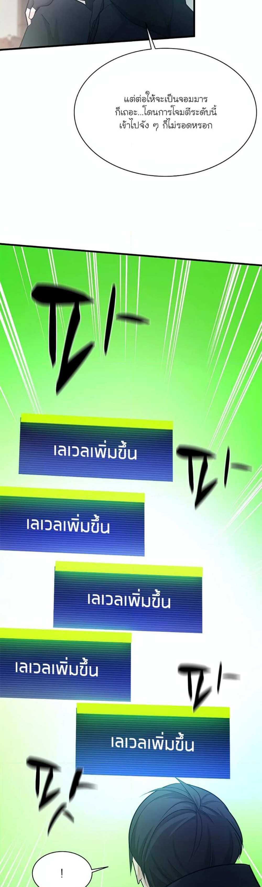 The Tutorial is Too Hard โลกฝึกสอนสุดโหดร้าย แปลไทย