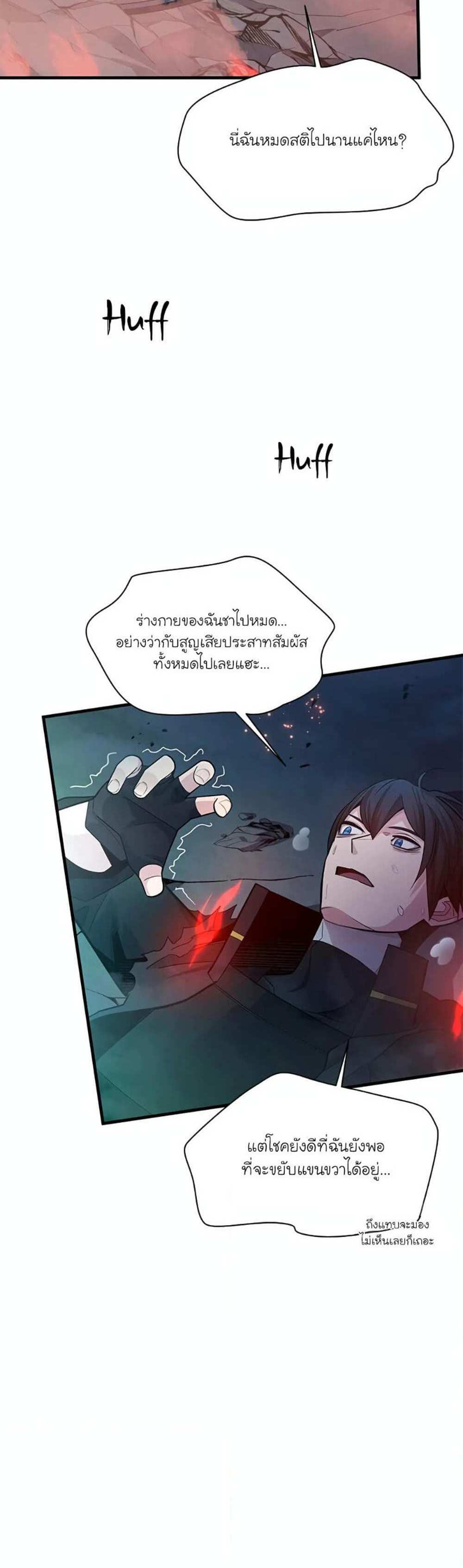 The Tutorial is Too Hard โลกฝึกสอนสุดโหดร้าย แปลไทย