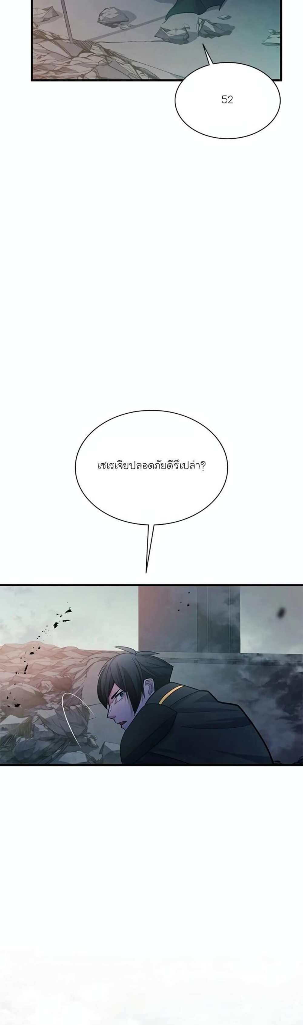 The Tutorial is Too Hard โลกฝึกสอนสุดโหดร้าย แปลไทย