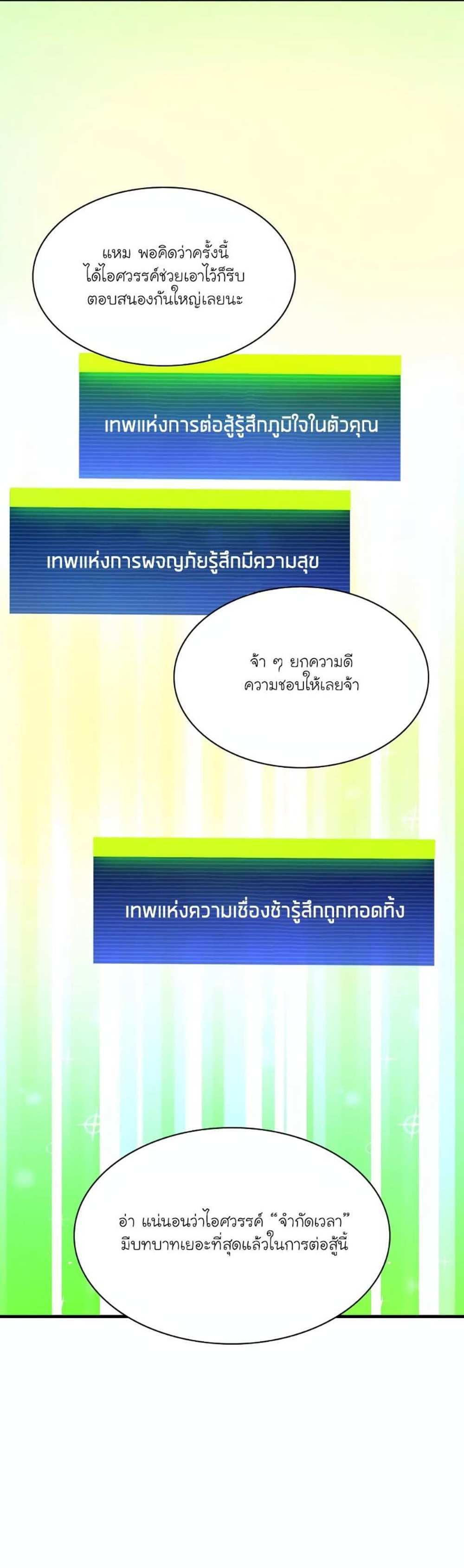 The Tutorial is Too Hard โลกฝึกสอนสุดโหดร้าย แปลไทย