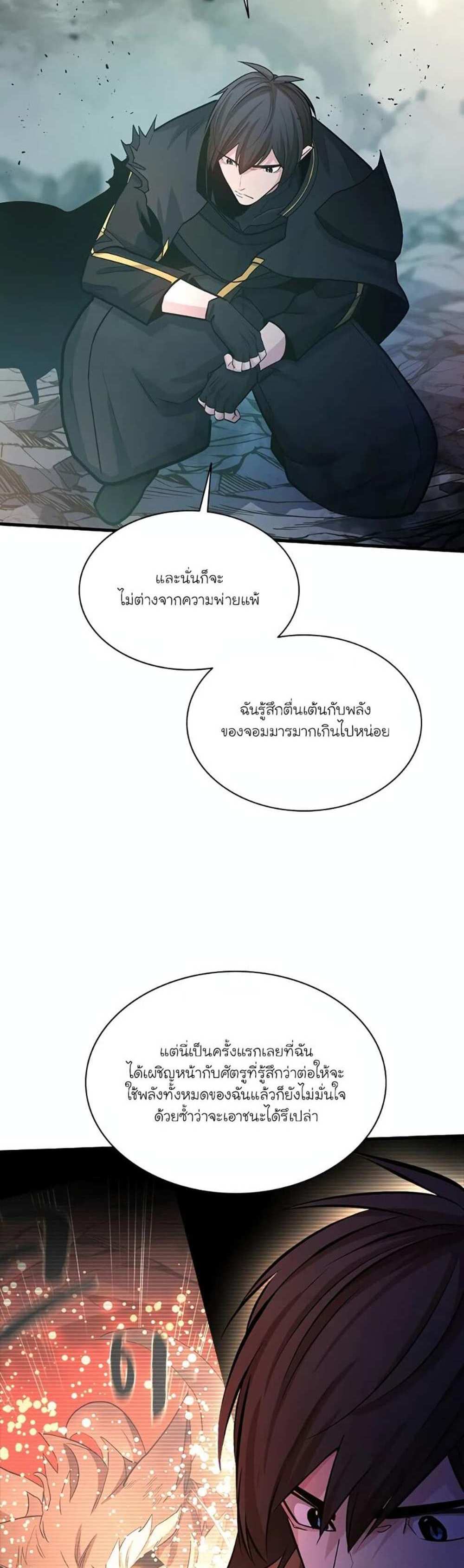 The Tutorial is Too Hard โลกฝึกสอนสุดโหดร้าย แปลไทย