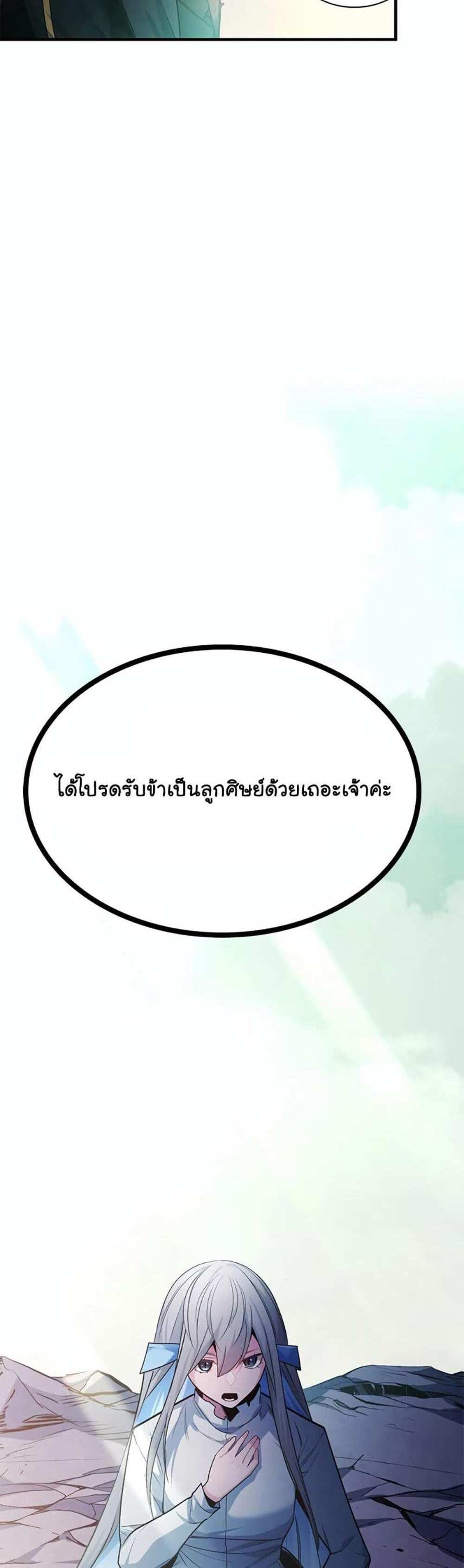 The Tutorial is Too Hard โลกฝึกสอนสุดโหดร้าย แปลไทย